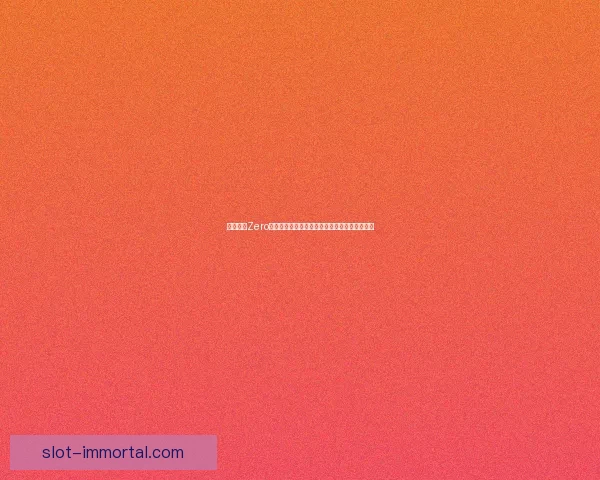 逆转之灵Zero探秘跨越时空的命运之战与宿命交织的惊天谜团